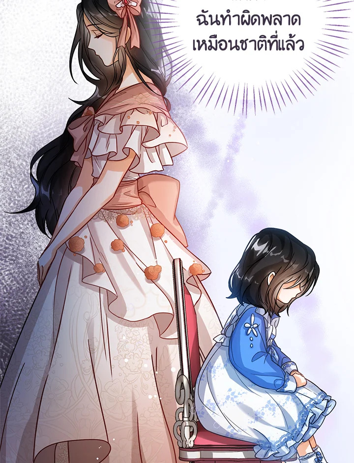 Baby Princess Through the Status Window 5 12